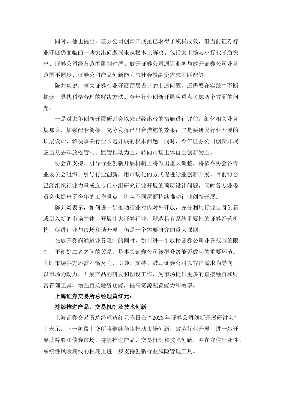 2023年券业创新再出发今年着力练内功年创新大会发言摘要.docx_第2页