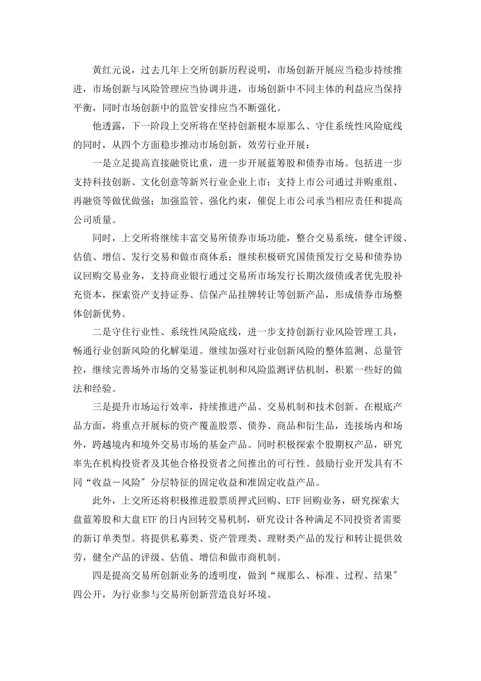 2023年券业创新再出发今年着力练内功年创新大会发言摘要.docx_第3页