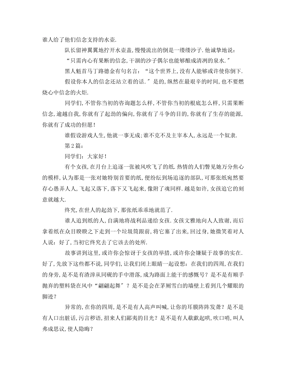 2023年分钟的发言稿.docx_第2页