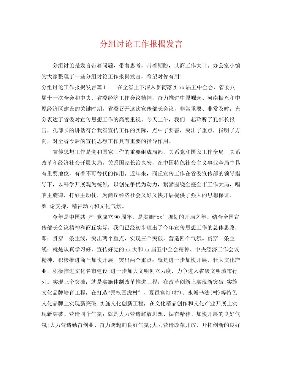 2023年分组讨论工作报告发言.docx_第1页