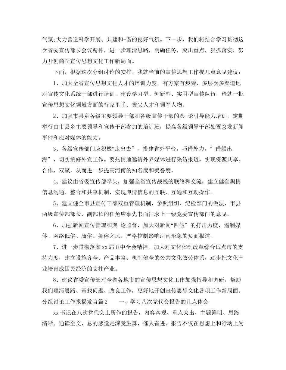 2023年分组讨论工作报告发言.docx_第2页