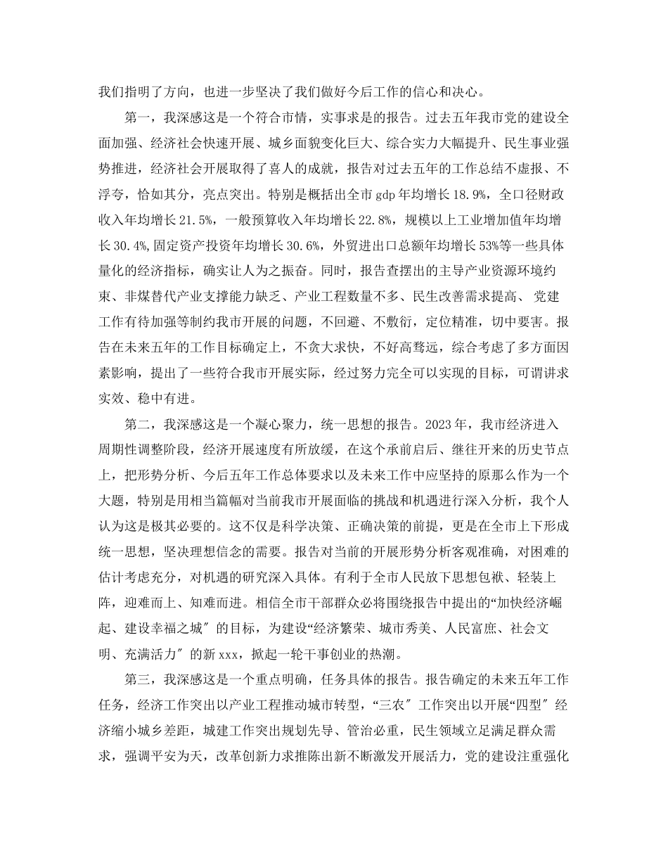 2023年分组讨论工作报告发言.docx_第3页