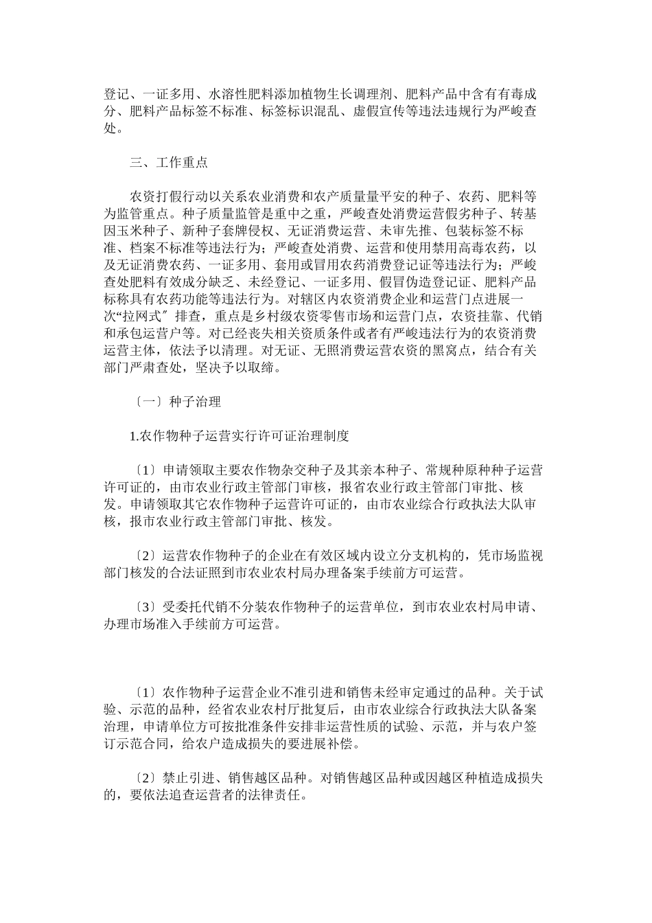 2023年农资市场年管理工作实施方案.docx_第2页