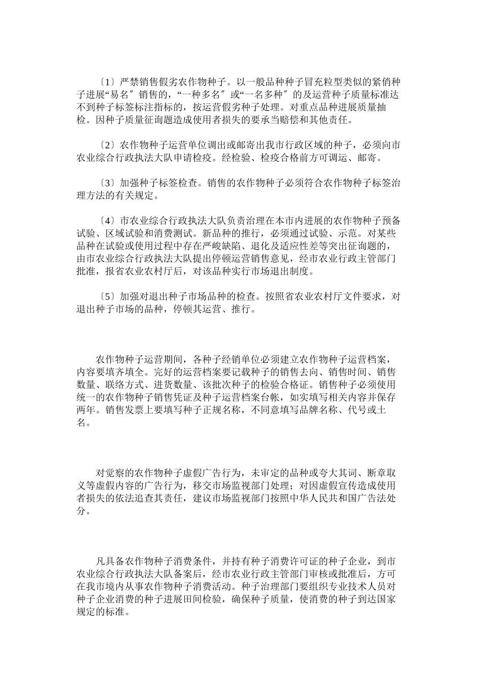 2023年农资市场年管理工作实施方案.docx_第3页