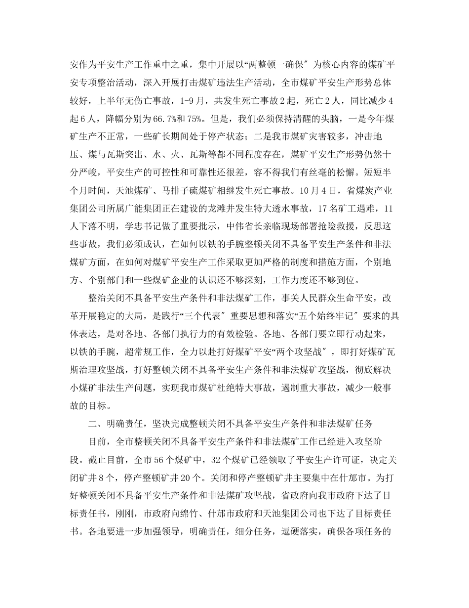 2023年副市长在全市煤矿安全生产工作会议上的讲话.docx_第2页