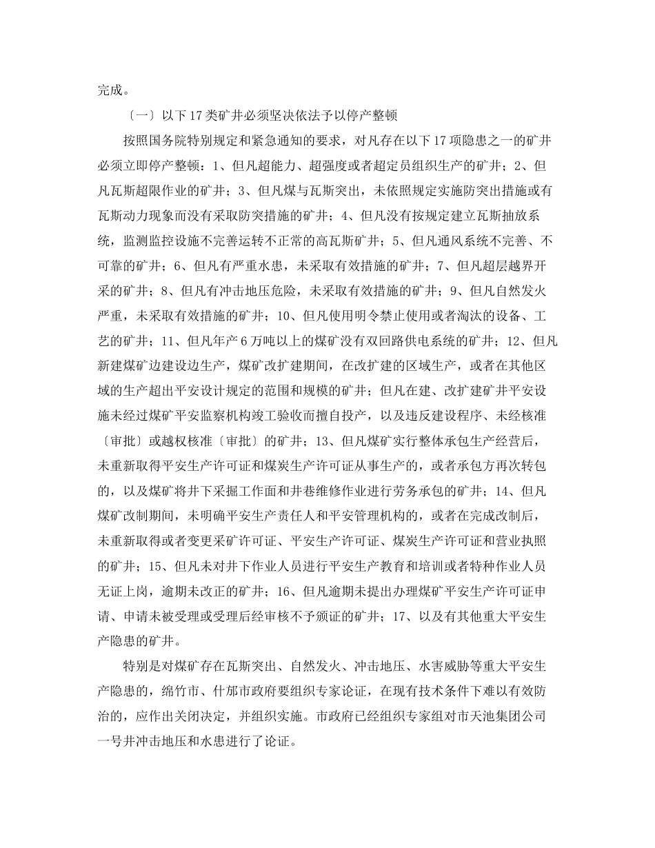 2023年副市长在全市煤矿安全生产工作会议上的讲话.docx_第3页