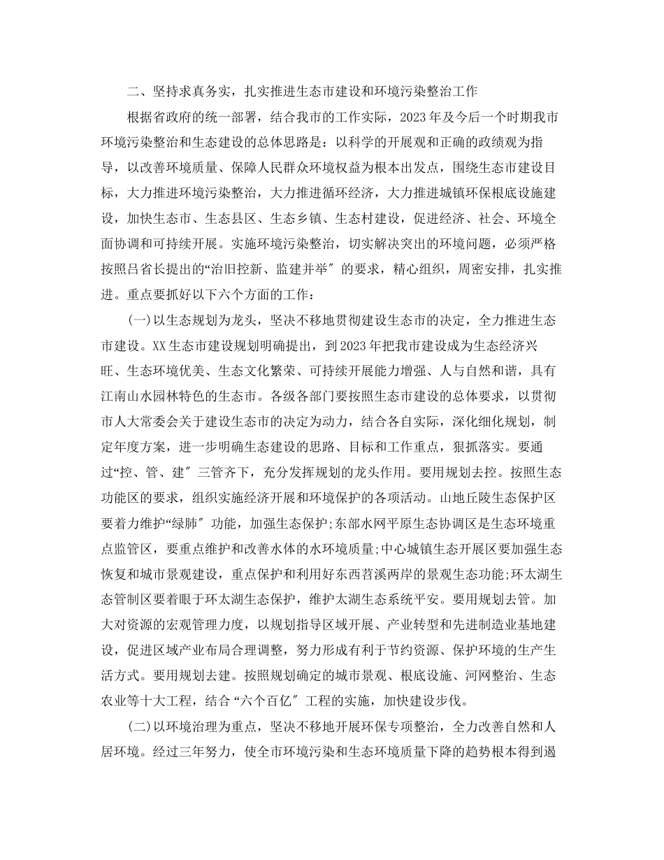 2023年副市长在全市重点建设工作会议上的讲话.docx_第3页