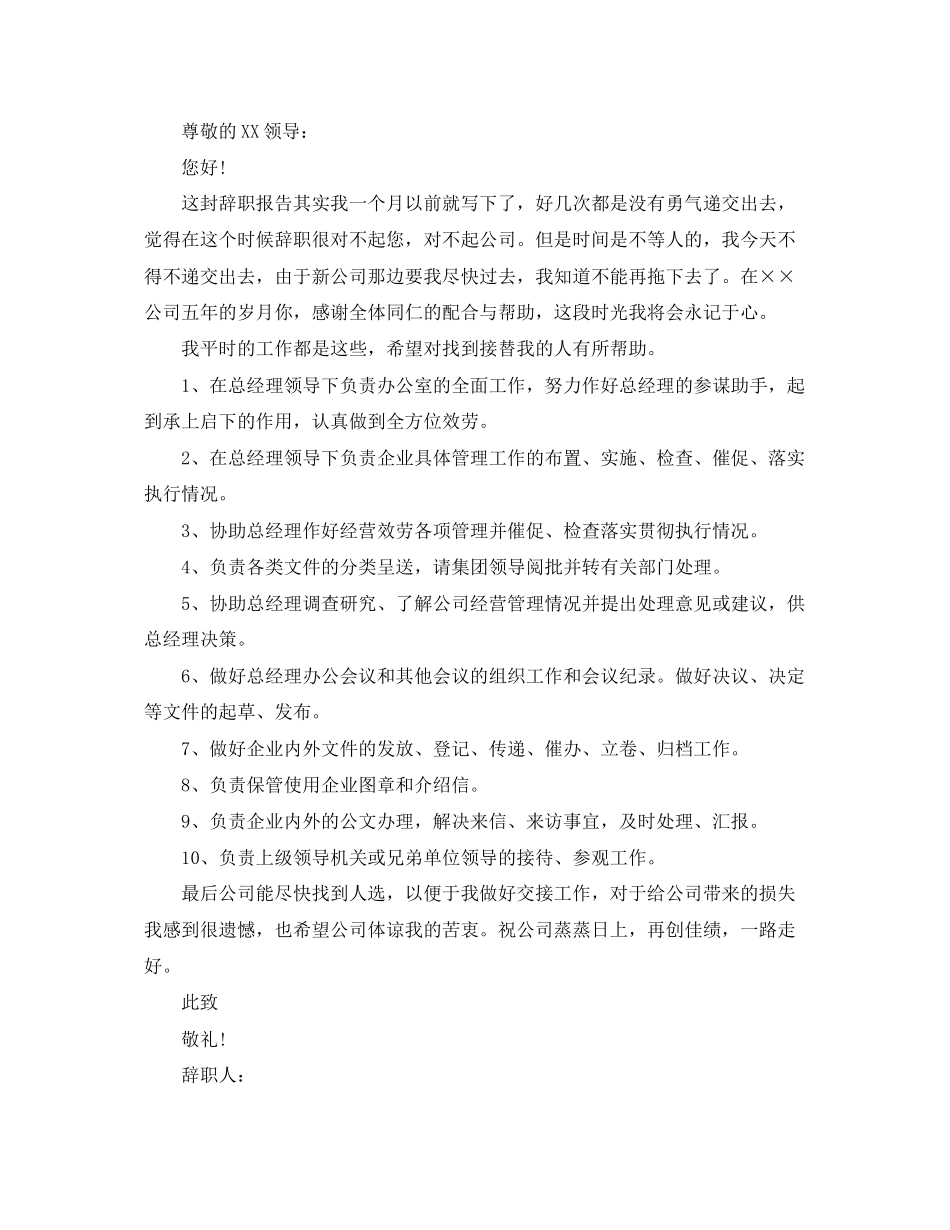 2023年助理离职申请报告模板.docx_第2页