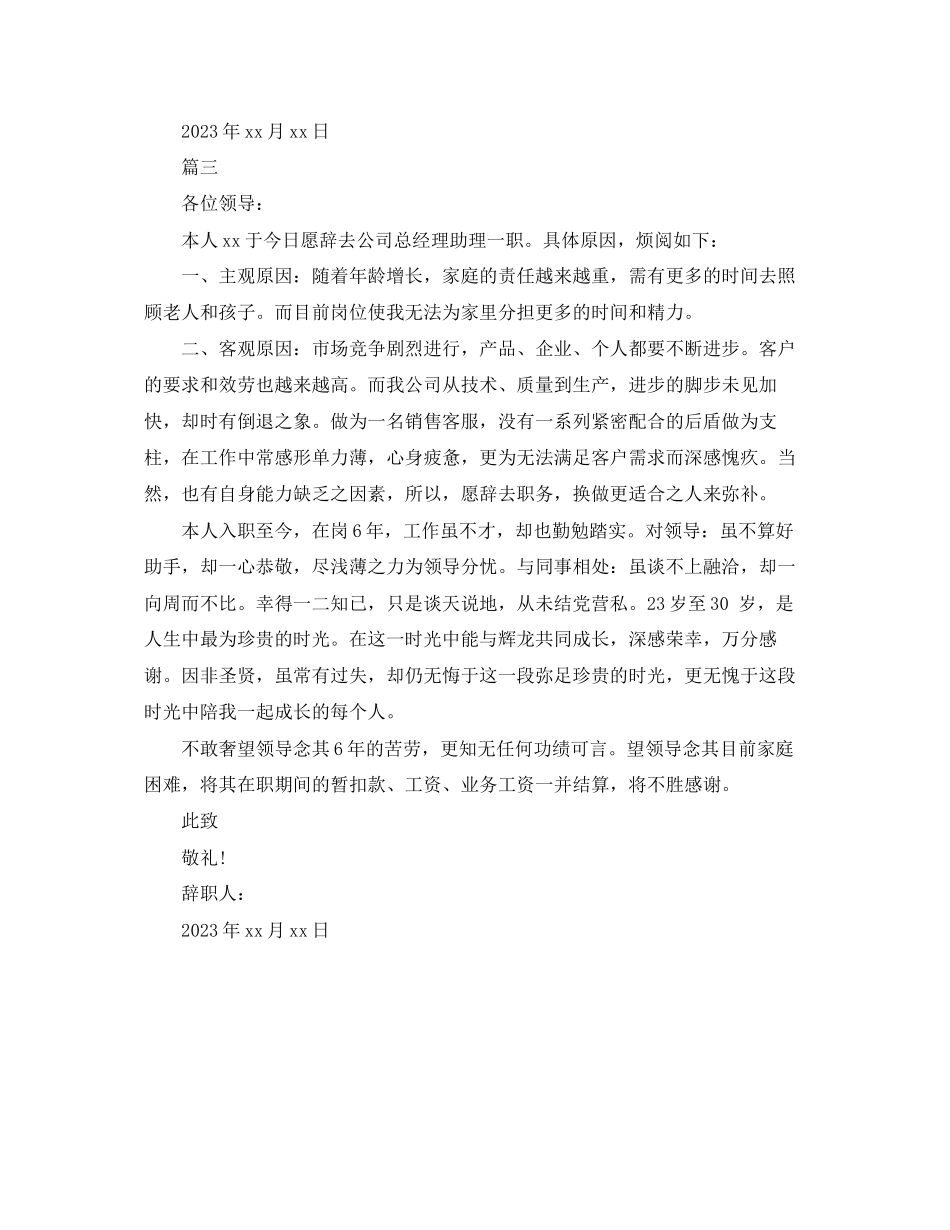 2023年助理离职申请报告模板.docx_第3页