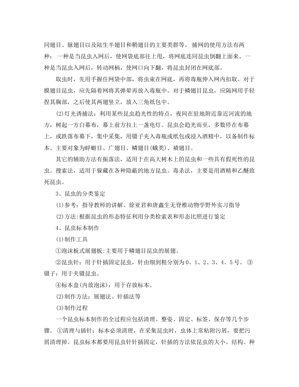 2023年动物野外实习报告.docx_第3页