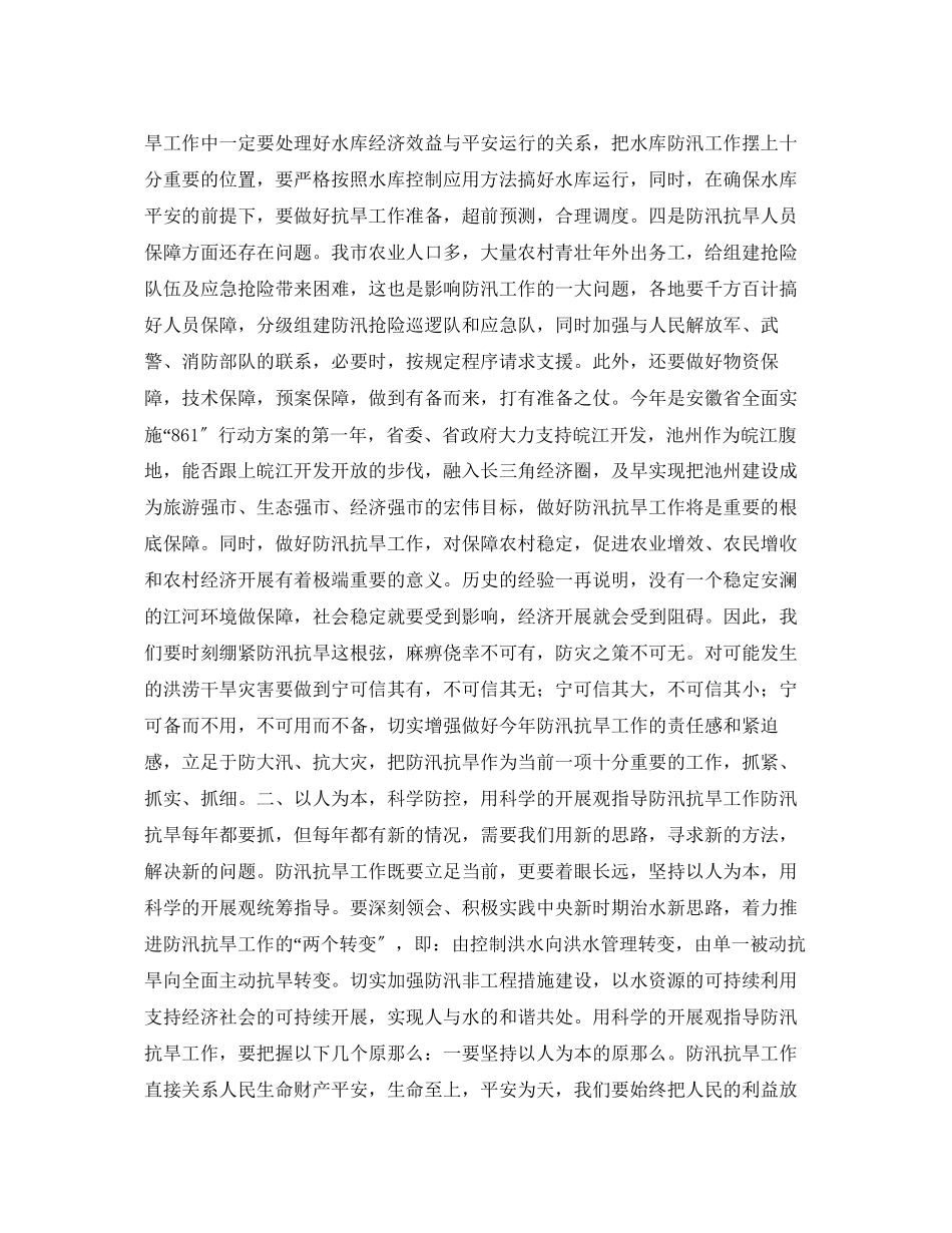 2023年副市长在全市防汛抗旱工作会议上的讲话.docx_第2页