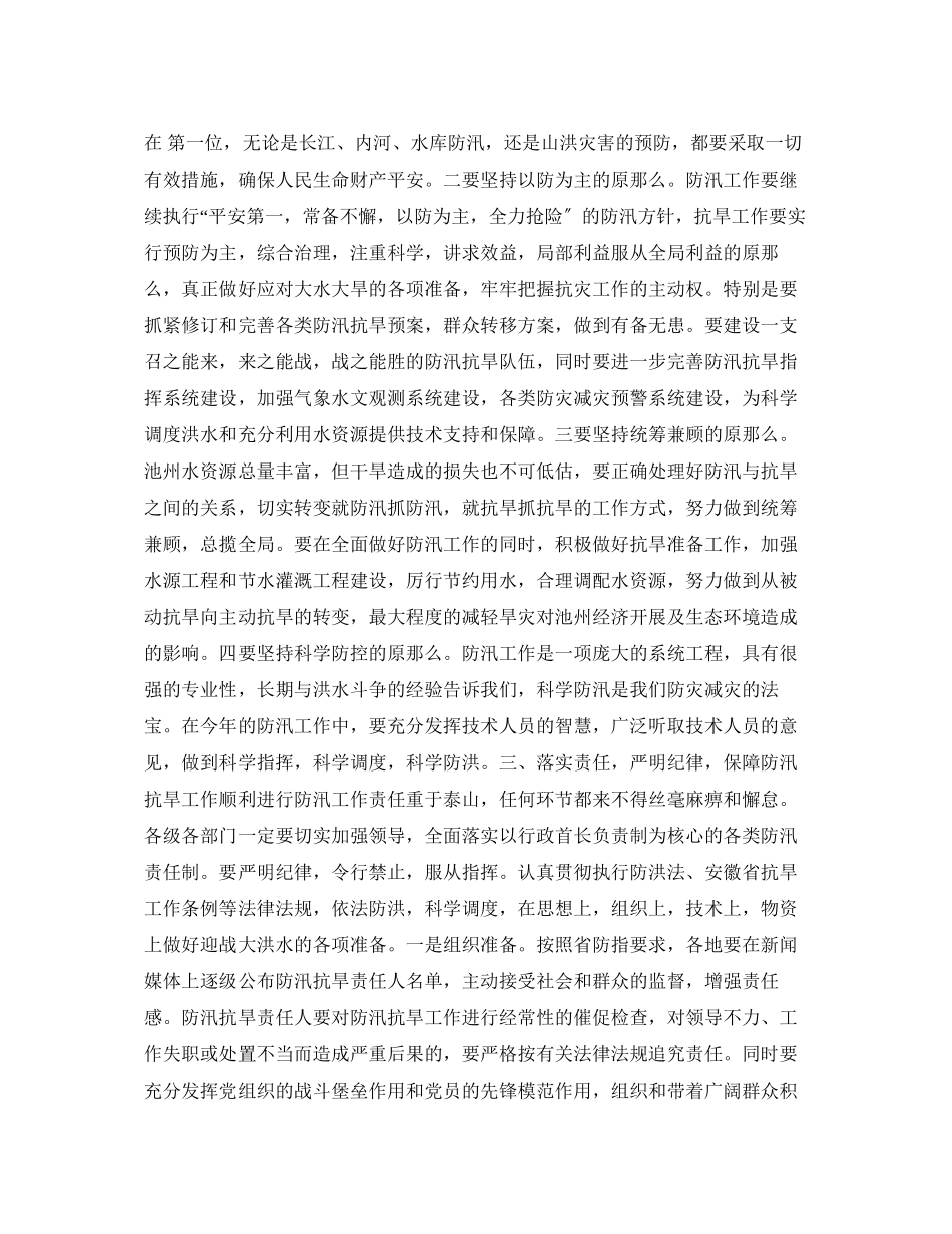 2023年副市长在全市防汛抗旱工作会议上的讲话.docx_第3页