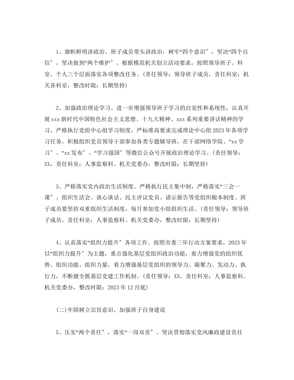 2023年勇于担当作为民主生活会整改落实方案2.docx_第2页