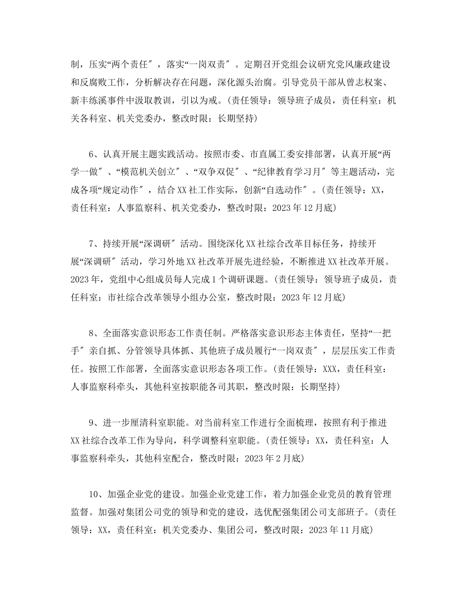 2023年勇于担当作为民主生活会整改落实方案2.docx_第3页