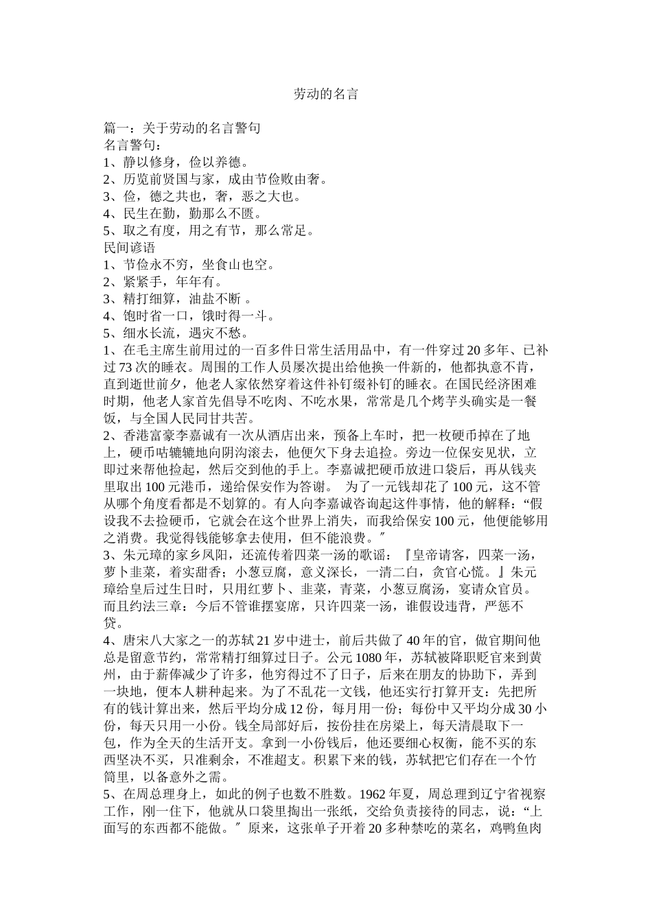 2023年劳动的名言.docx_第1页