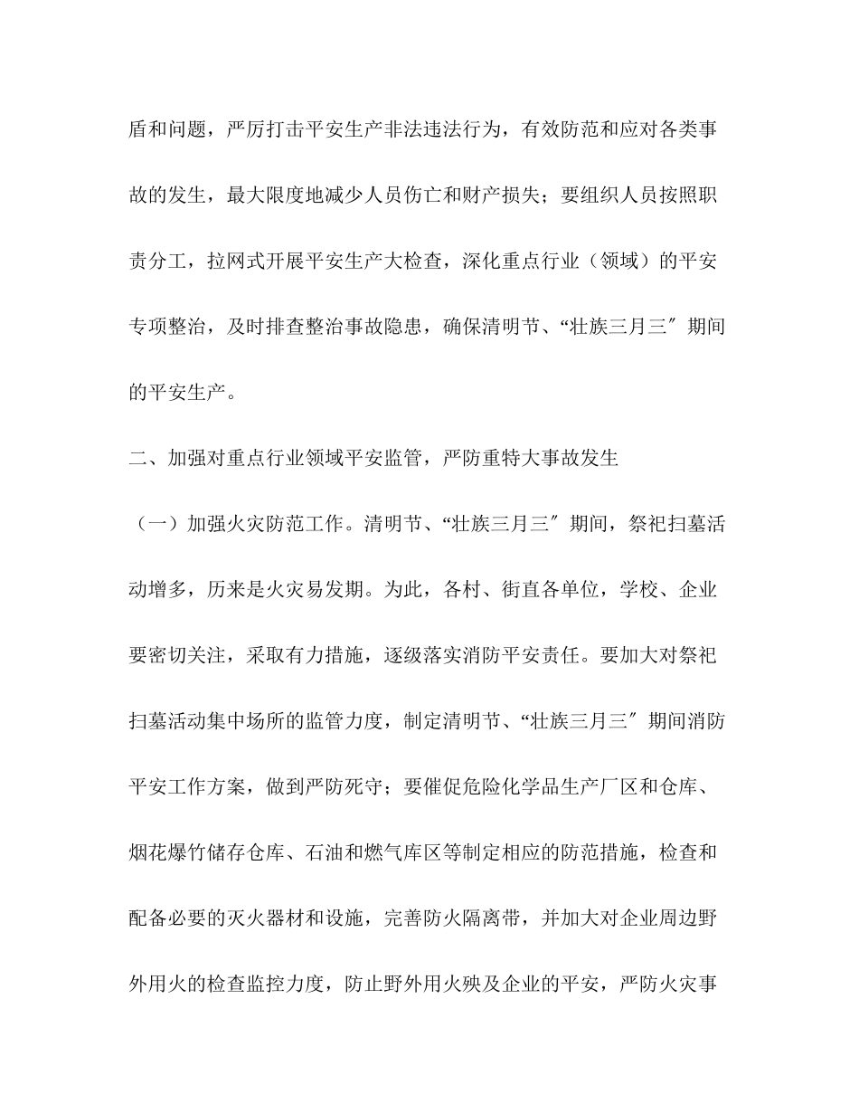 2023年区人民政府清明节和壮族三月三期间安全生产工作方案.docx_第2页