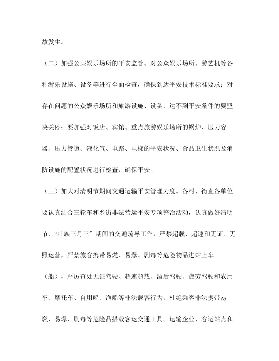 2023年区人民政府清明节和壮族三月三期间安全生产工作方案.docx_第3页