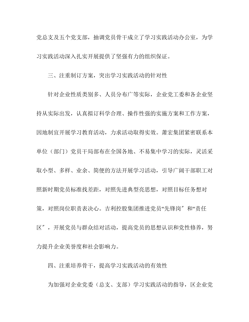 2023年区企业党工委抓好学习实践科学发展观活动.docx_第3页