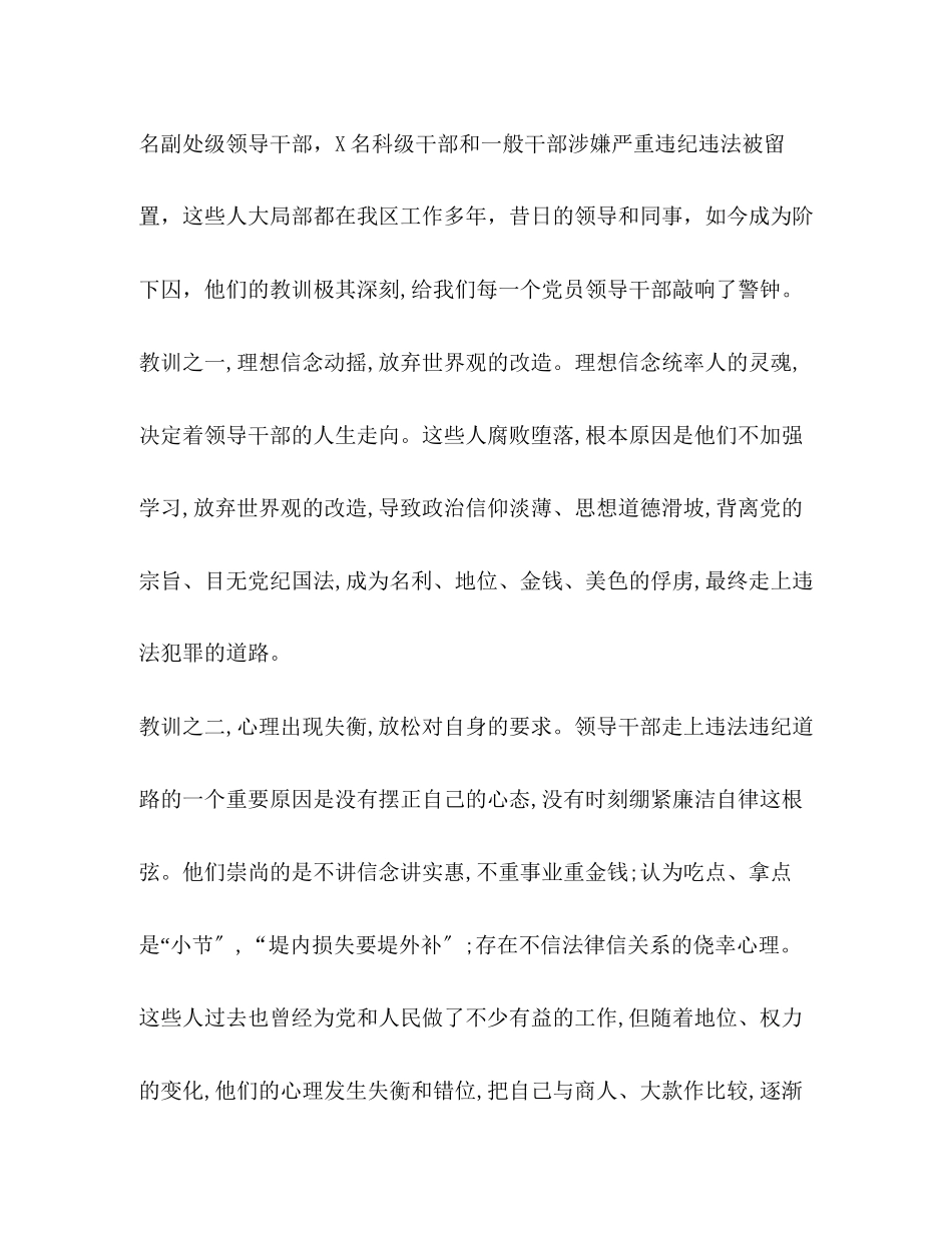 2023年区以案说法警示教育大会上的讲话_警示教育大会上的讲话.docx_第2页