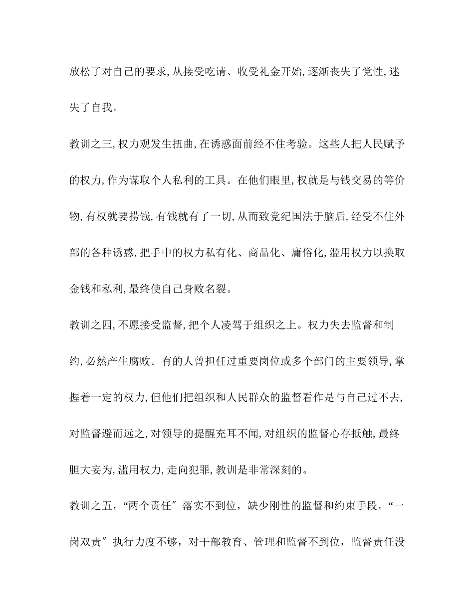 2023年区以案说法警示教育大会上的讲话_警示教育大会上的讲话.docx_第3页