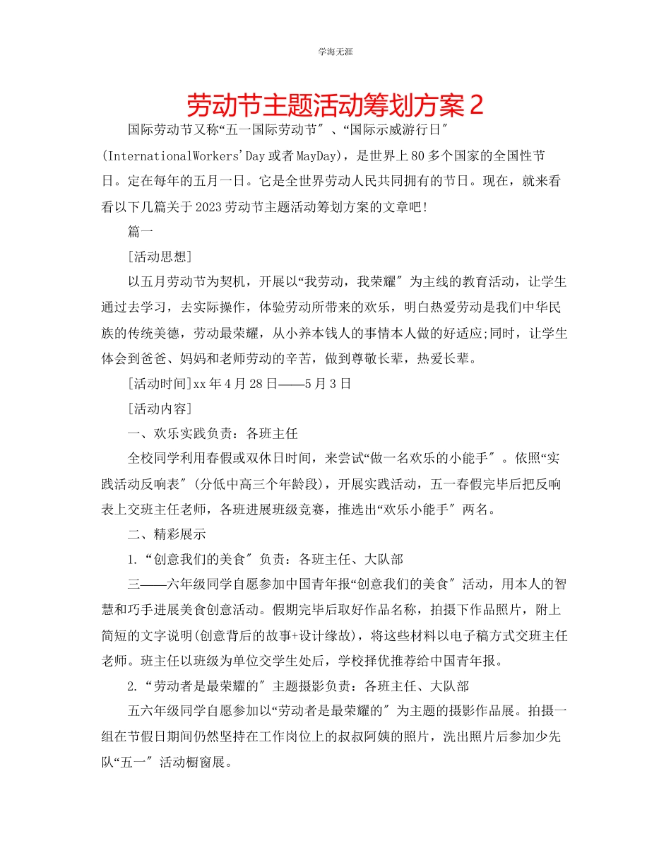 2023年劳动节主题活动策划方案2.docx_第1页