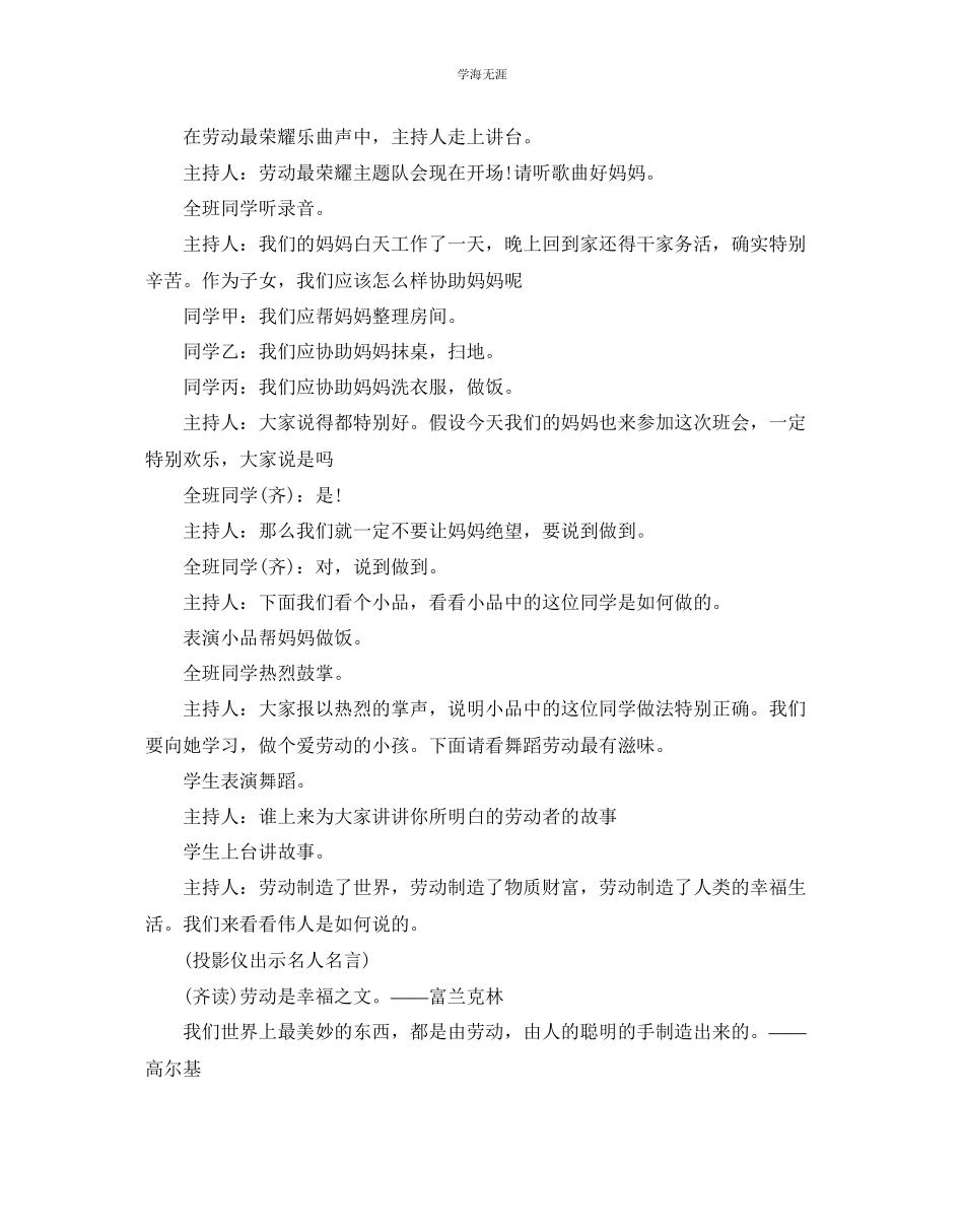 2023年劳动节主题活动策划方案2.docx_第3页