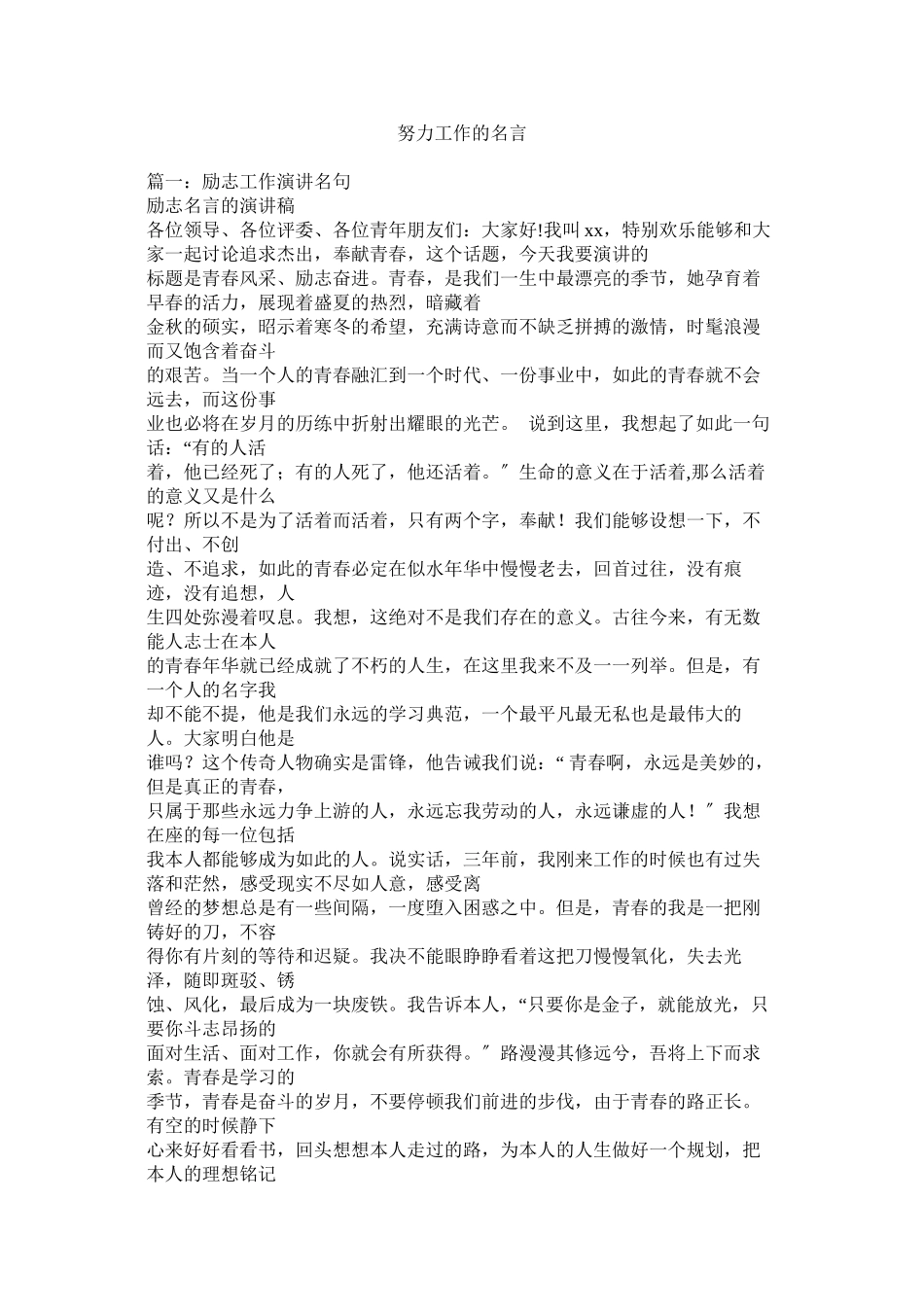 2023年努力工作的名言.docx_第1页