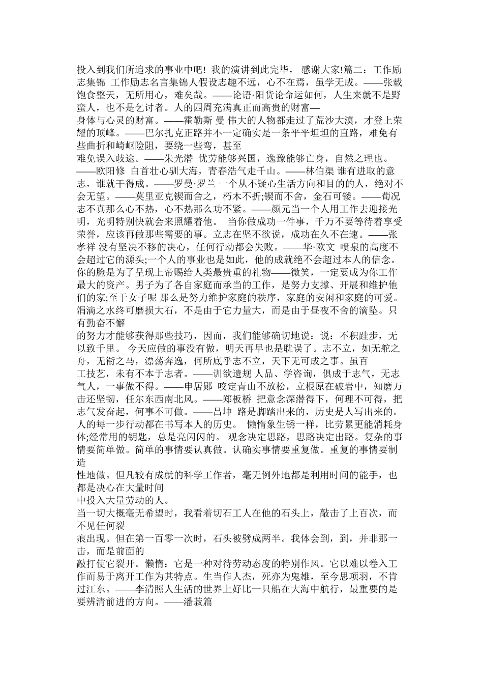 2023年努力工作的名言.docx_第3页