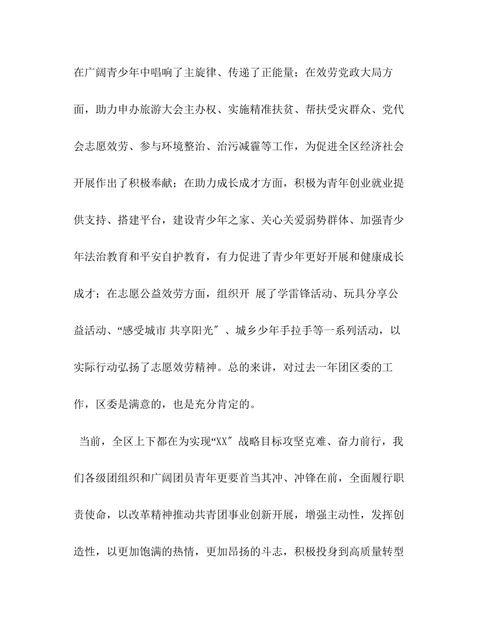 2023年区委书记在五四表彰大会上的讲话.docx_第2页