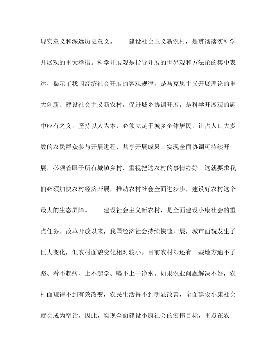 2023年区委书记在建设社会主义新农村工作会议上的讲话.docx_第2页