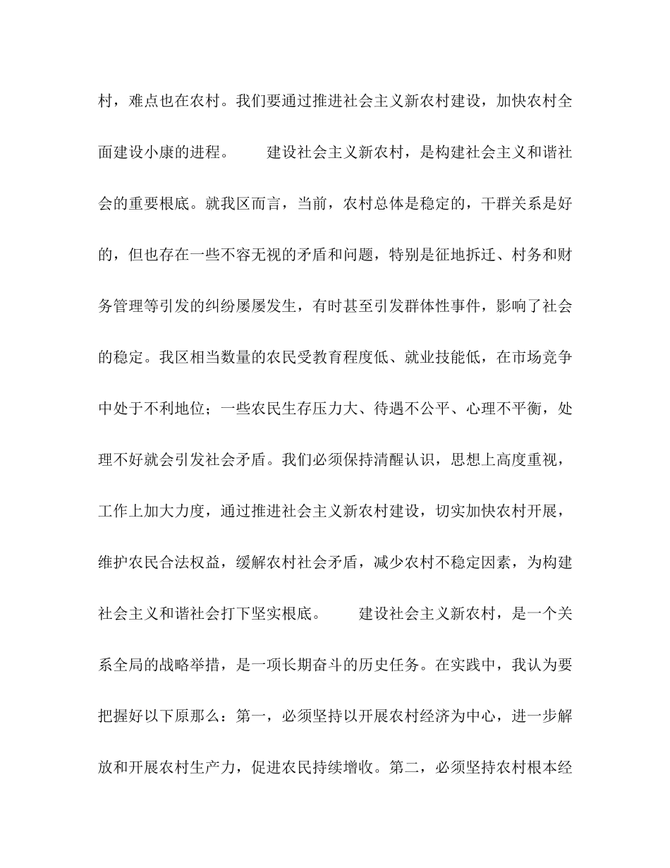 2023年区委书记在建设社会主义新农村工作会议上的讲话.docx_第3页