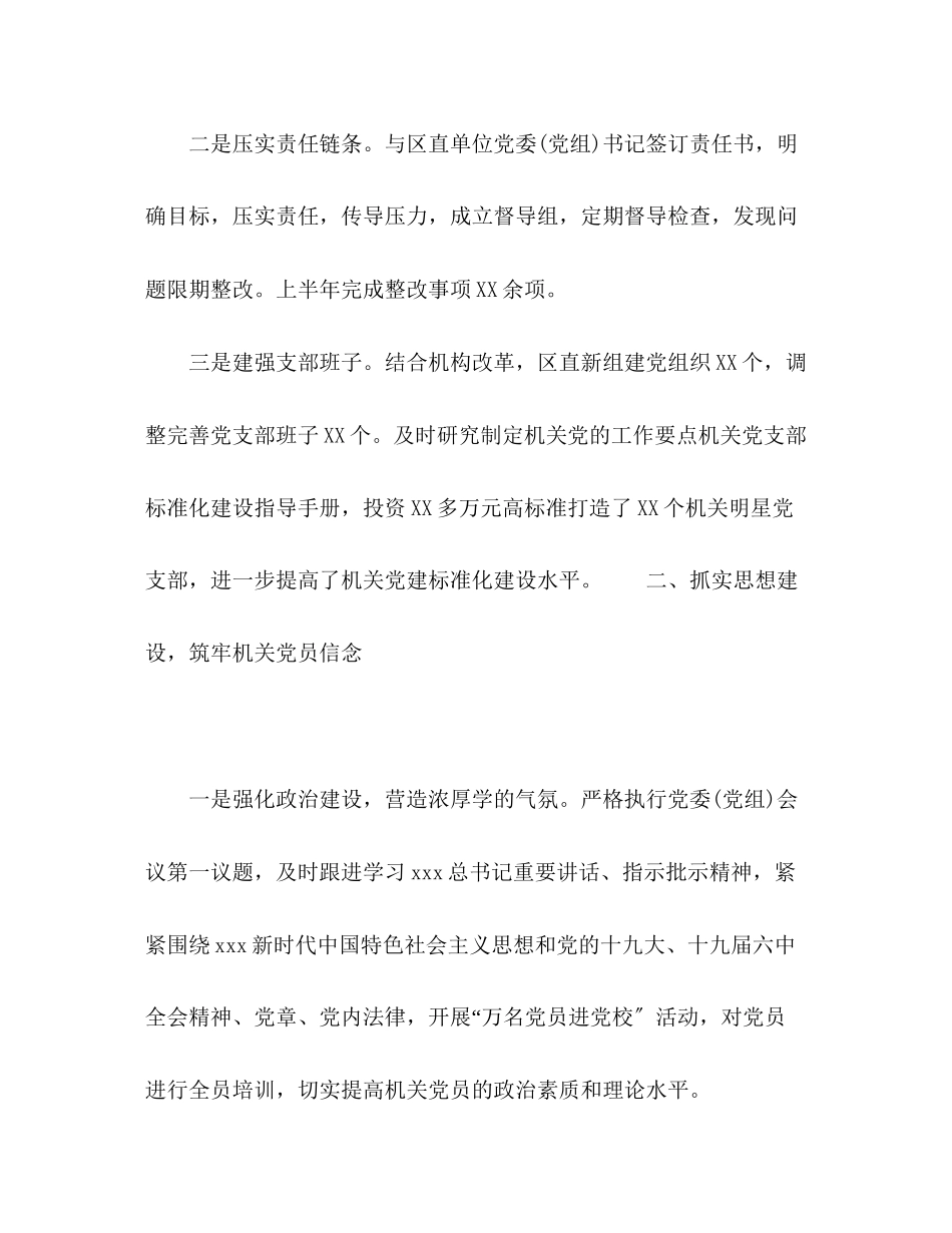 2023年区委书记在全市机关党建半工作会议上的发言.docx_第2页