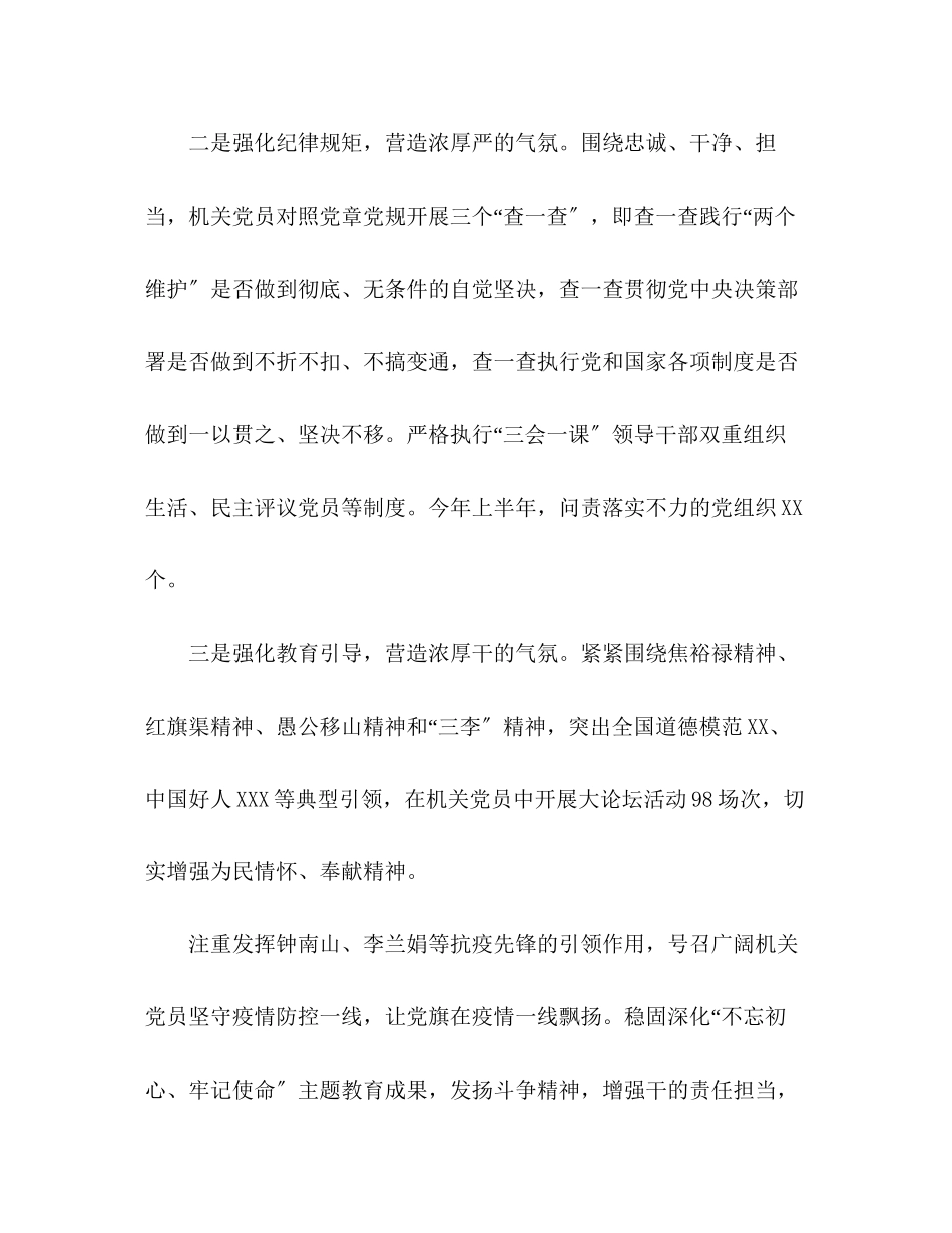 2023年区委书记在全市机关党建半工作会议上的发言.docx_第3页