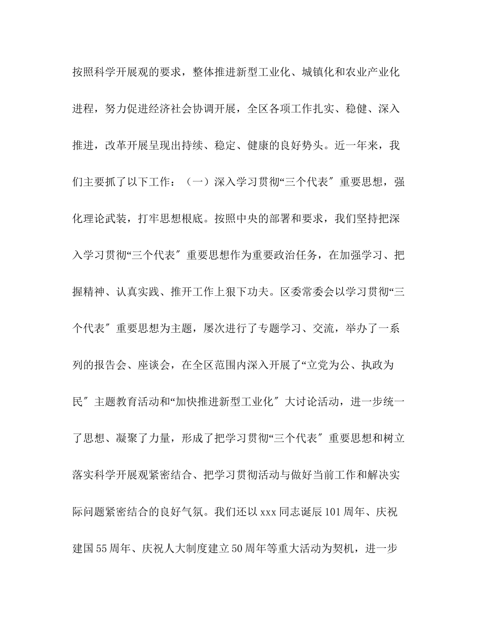 2023年区委书记在加强党的执政能力建设全委会上的讲话.docx_第2页