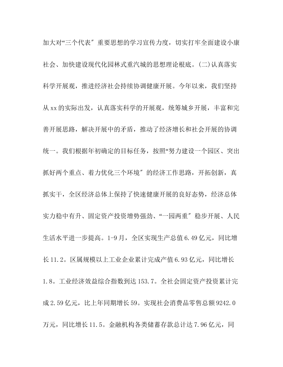 2023年区委书记在加强党的执政能力建设全委会上的讲话.docx_第3页