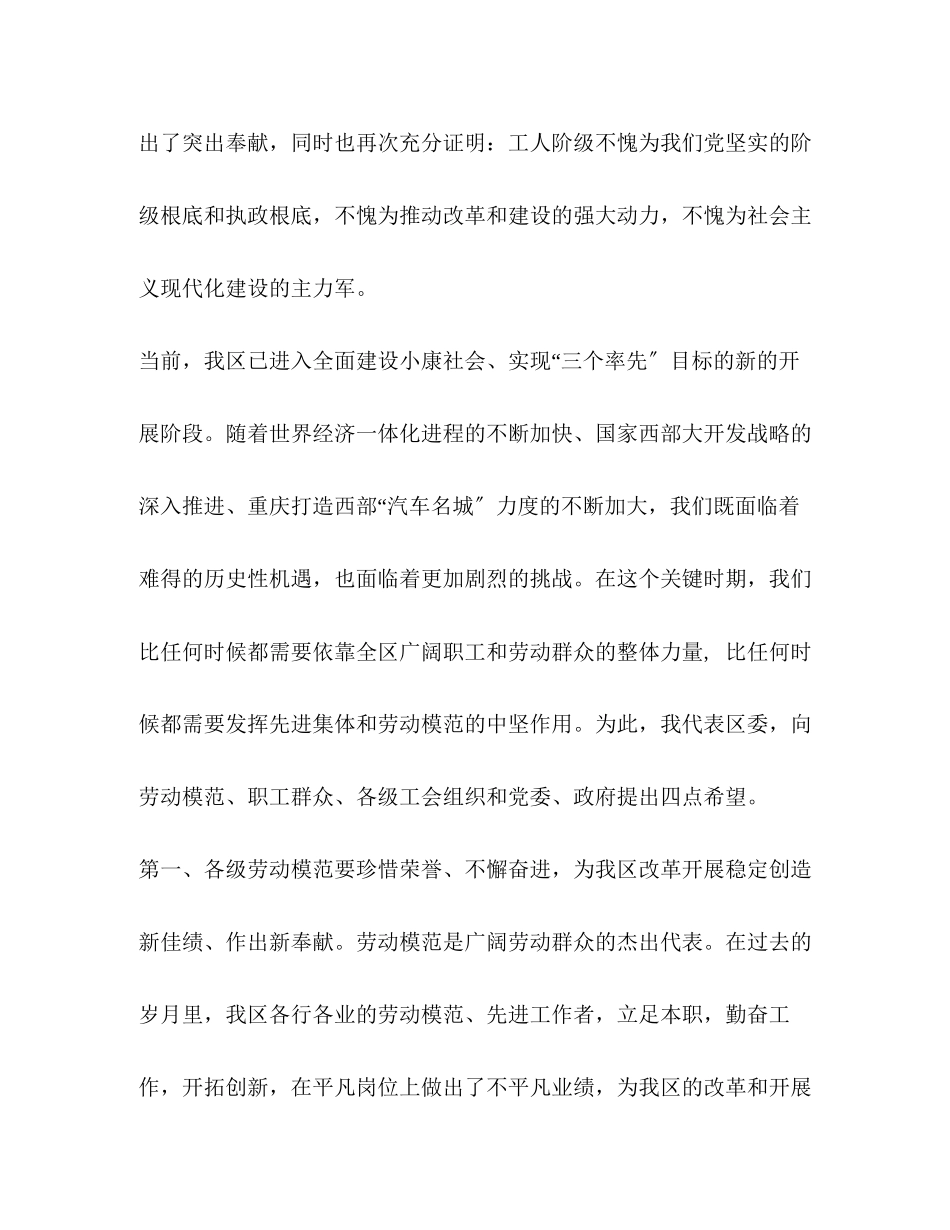 2023年区委书记在区第一届劳动模范表彰大会上的讲话.docx_第2页