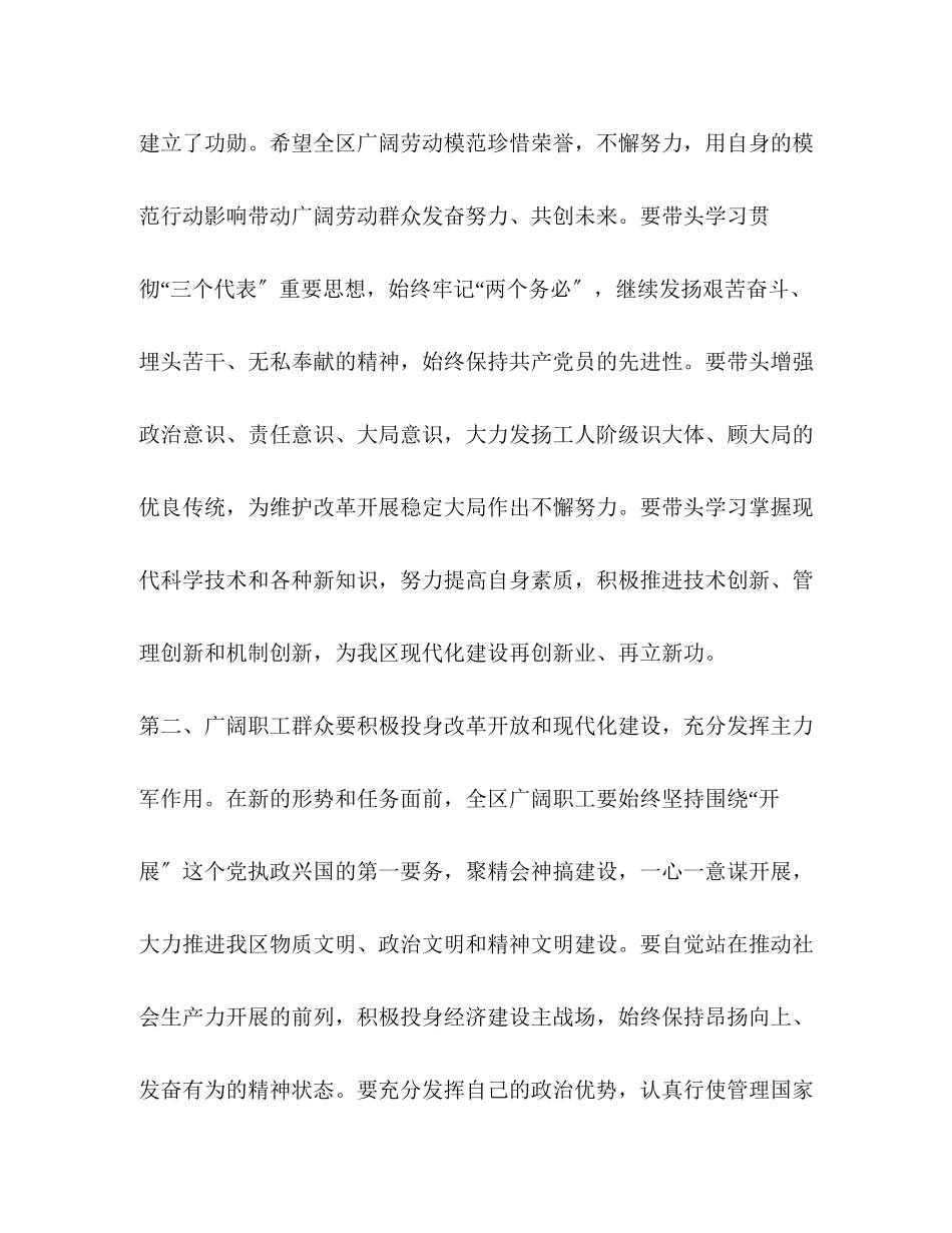 2023年区委书记在区第一届劳动模范表彰大会上的讲话.docx_第3页