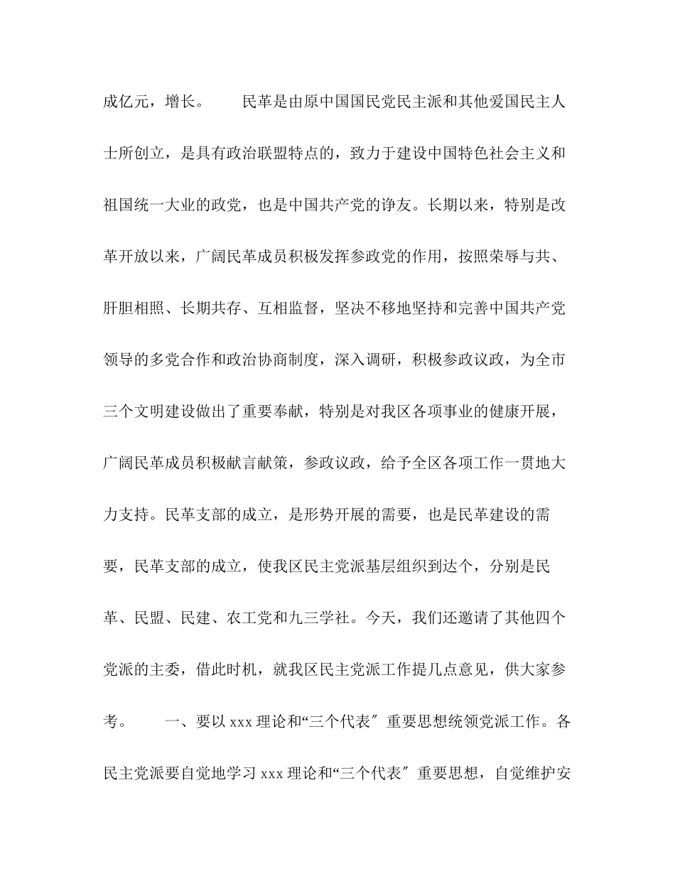 2023年区委书记在民革支部成立大会上的讲话.docx_第2页