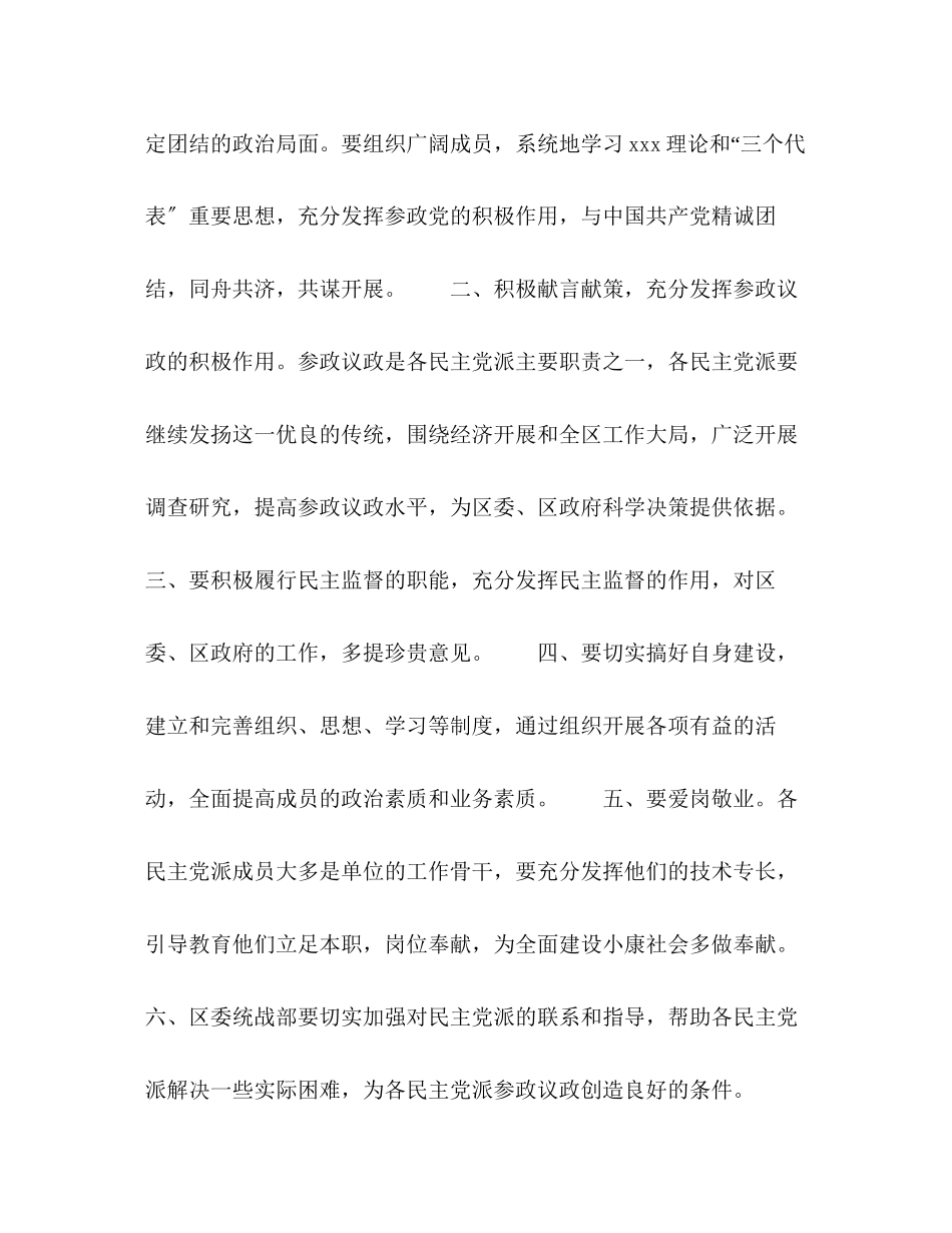 2023年区委书记在民革支部成立大会上的讲话.docx_第3页