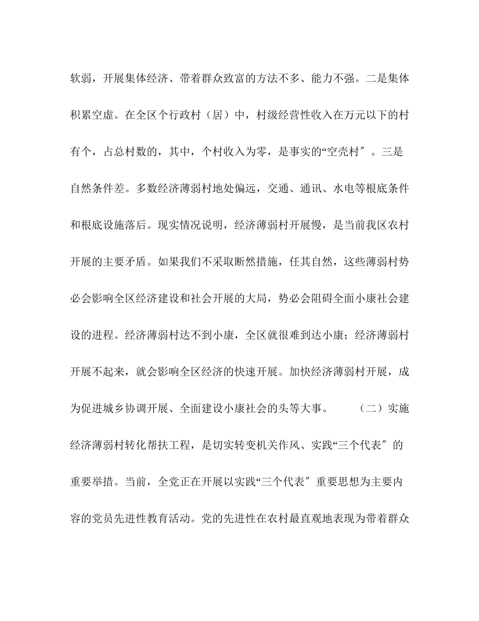 2023年区委书记在全区经济薄弱村转化帮扶工程动员大会上的讲话.docx_第3页