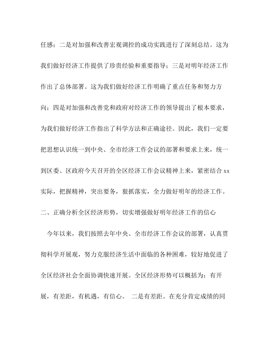 2023年区委书记在经济工作会议上的讲话.docx_第2页