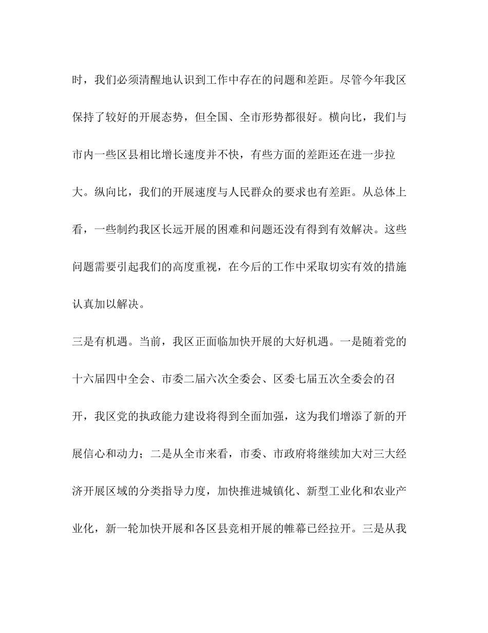 2023年区委书记在经济工作会议上的讲话.docx_第3页