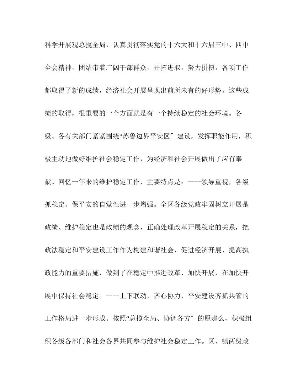 2023年区委书记在政法会议上的讲话.docx_第2页