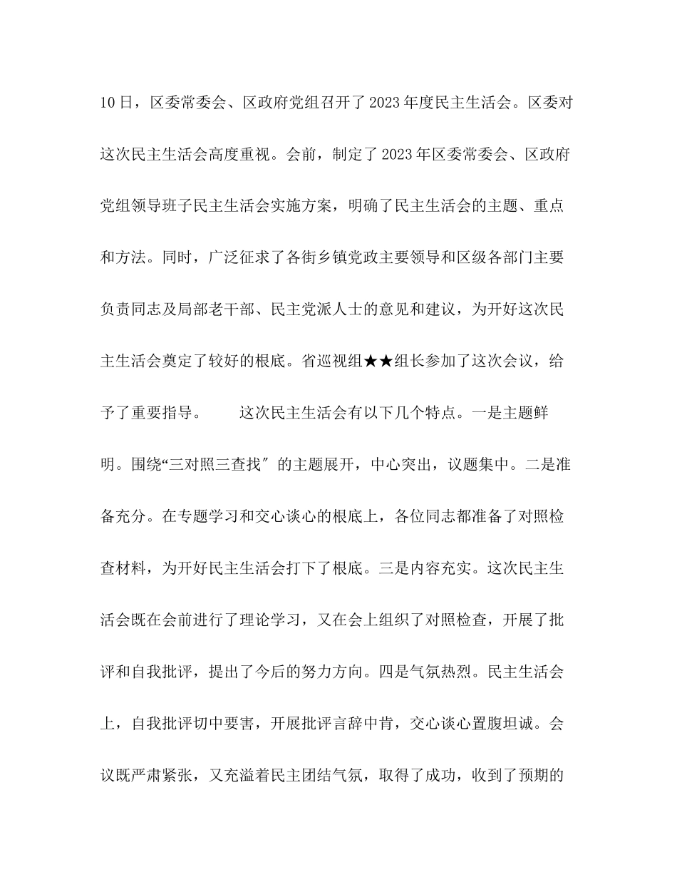 2023年区委书记在民主生活会上的讲话2.docx_第2页
