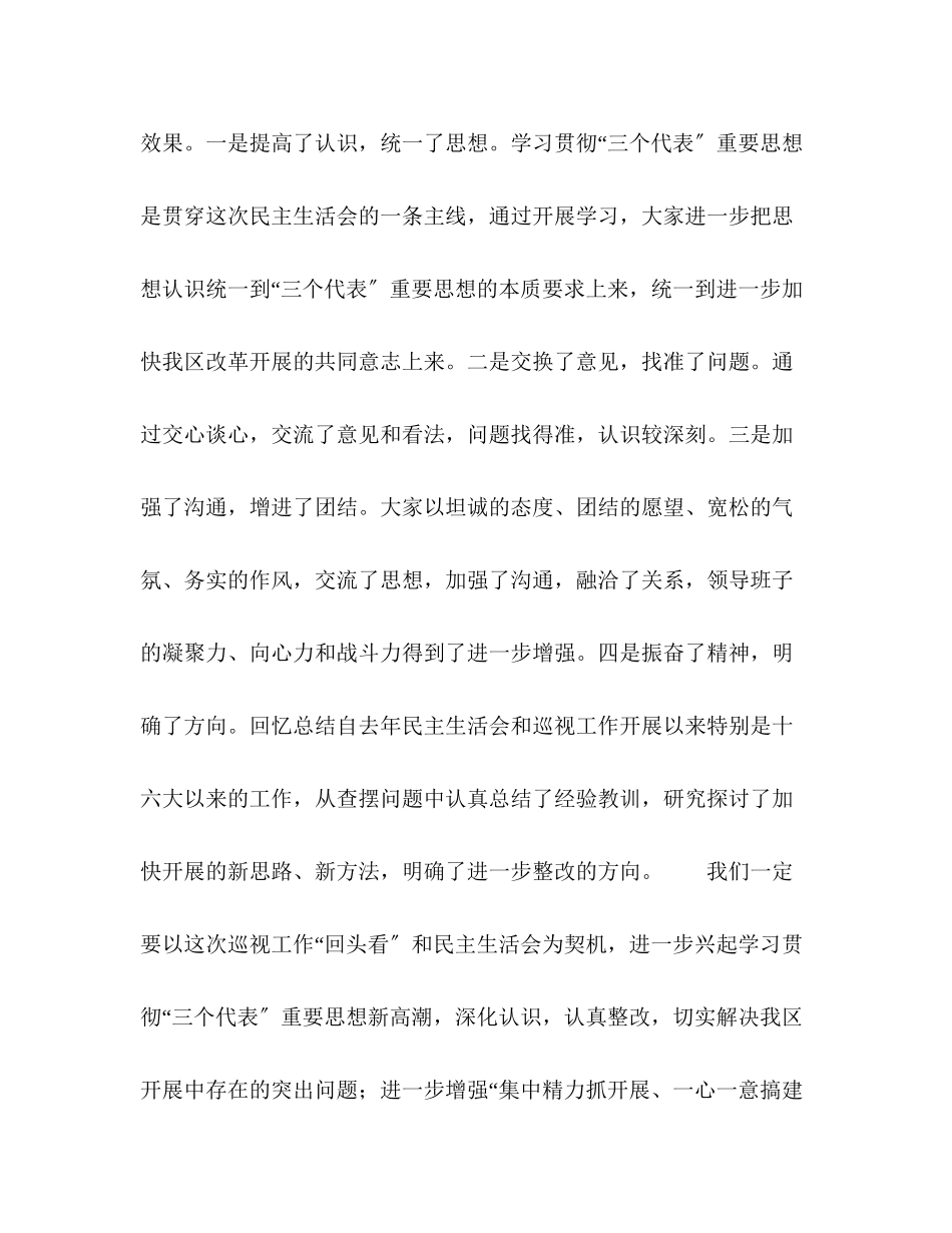 2023年区委书记在民主生活会上的讲话2.docx_第3页