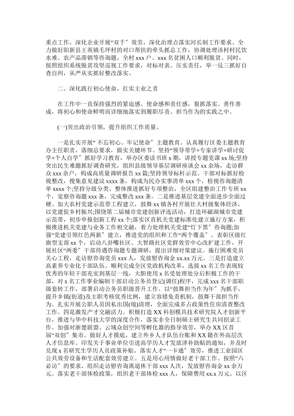 2023年区委办主任组织部长总工会主席述职述廉报告参考.docx_第2页
