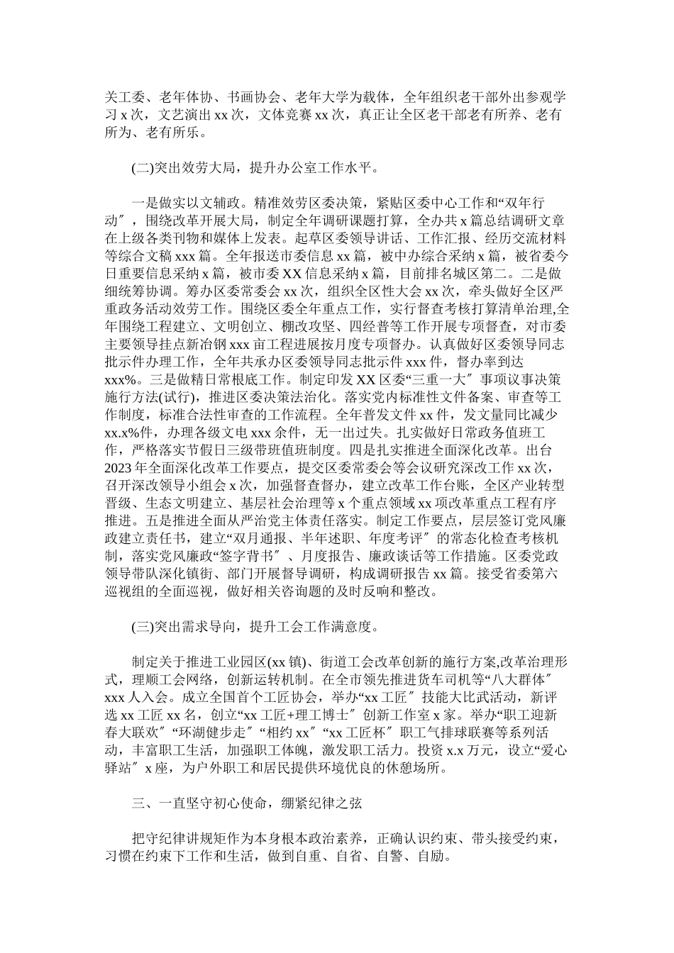 2023年区委办主任组织部长总工会主席述职述廉报告参考.docx_第3页