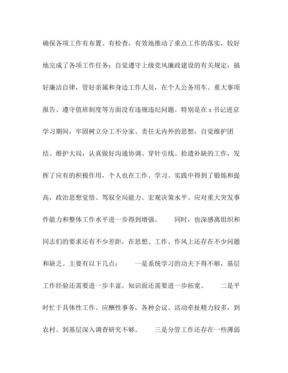 2023年区委常委民主生活会发言提纲2.docx_第2页