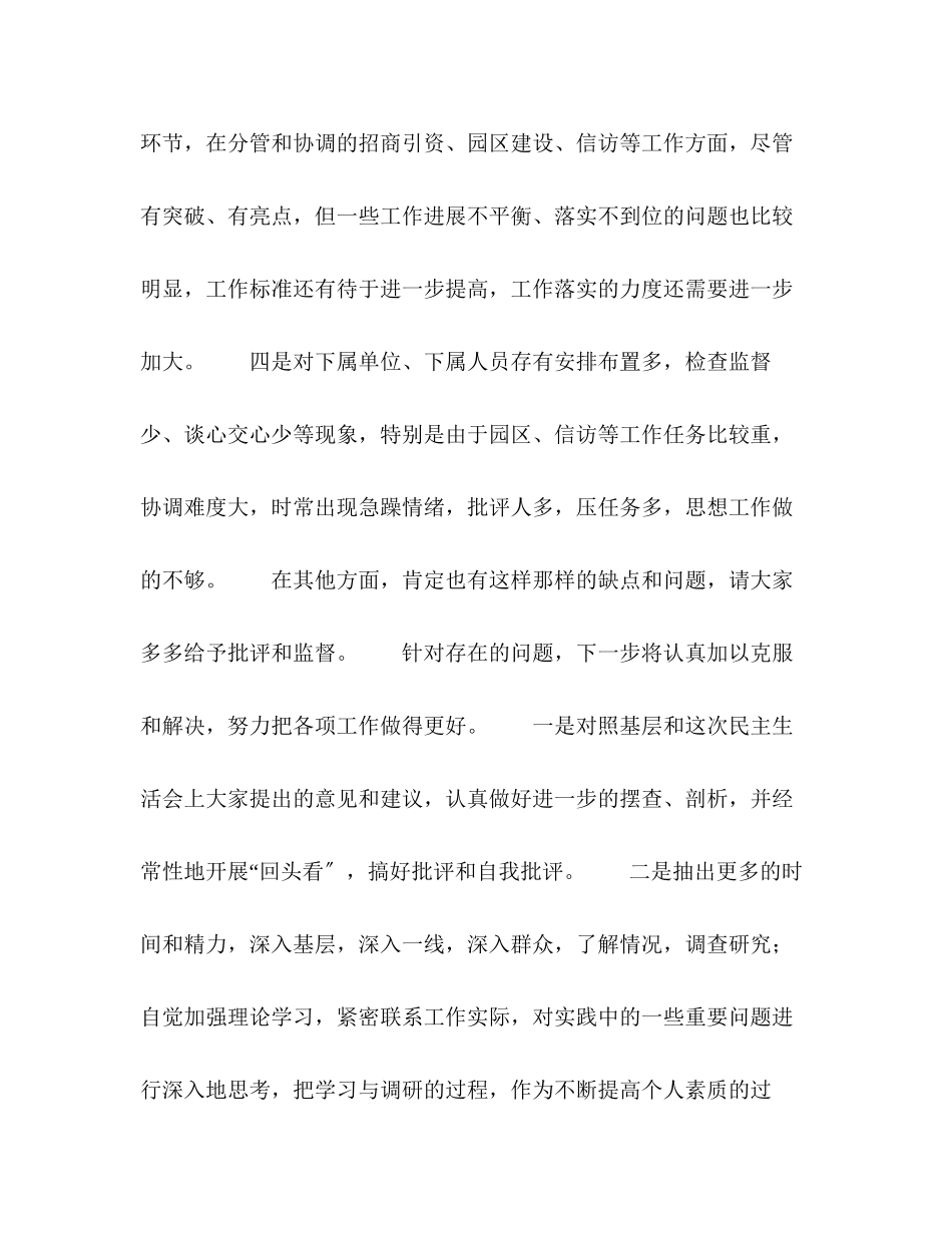 2023年区委常委民主生活会发言提纲2.docx_第3页