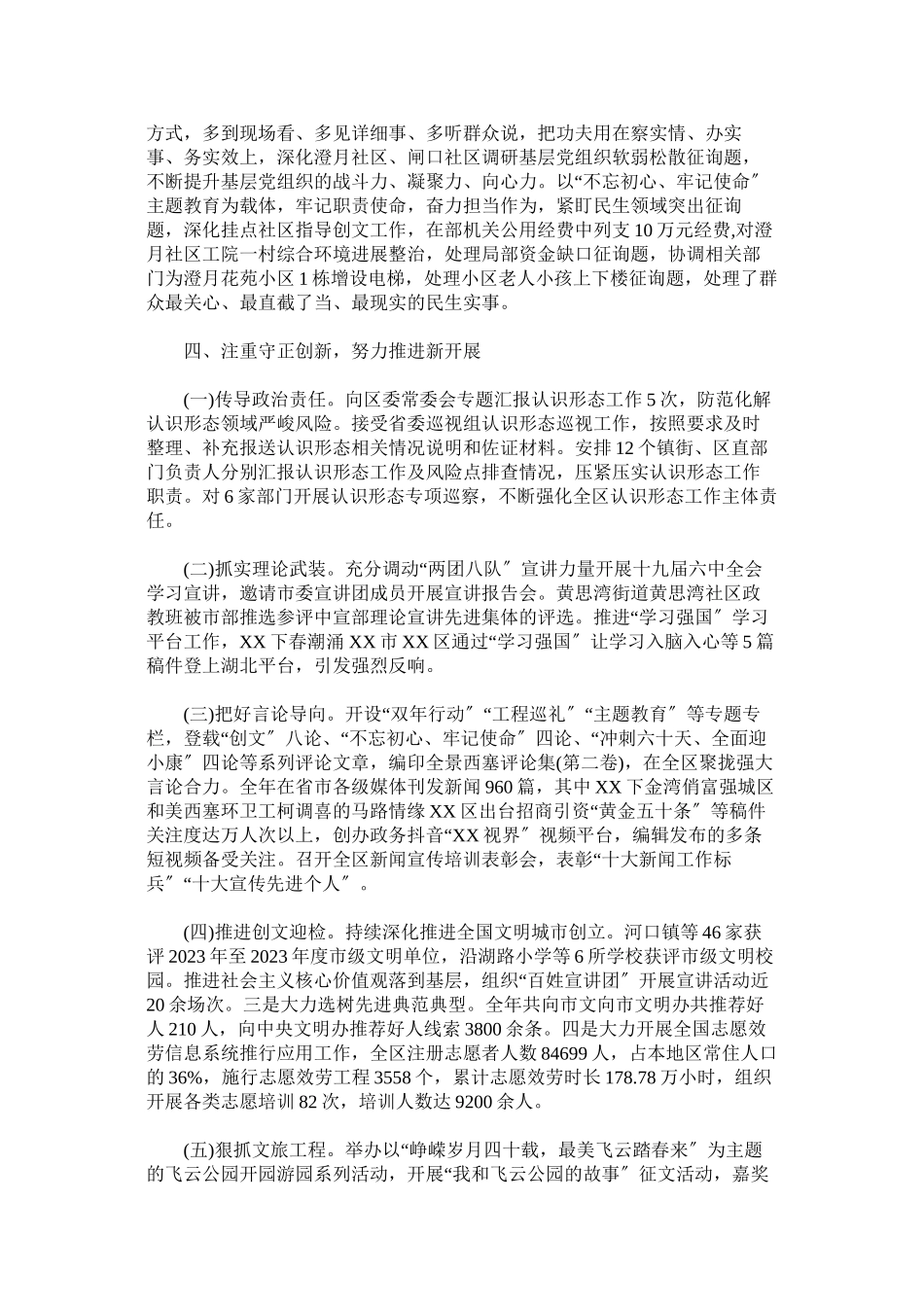 2023年区委常委宣传部部长述职述廉报告2.docx_第2页